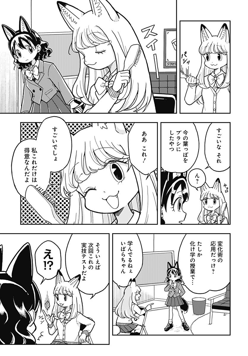 Konzukushi Chapter 7 3ページ