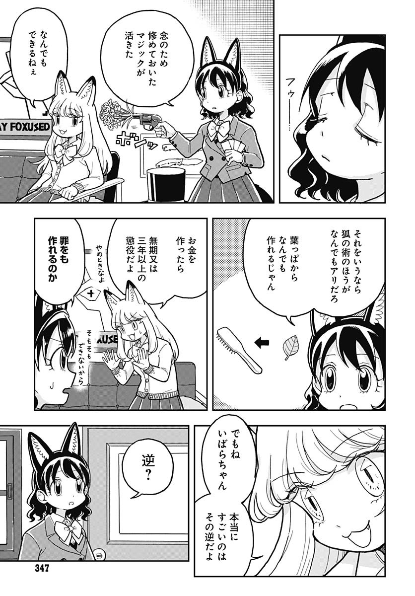 Konzukushi Chapter 7 5ページ
