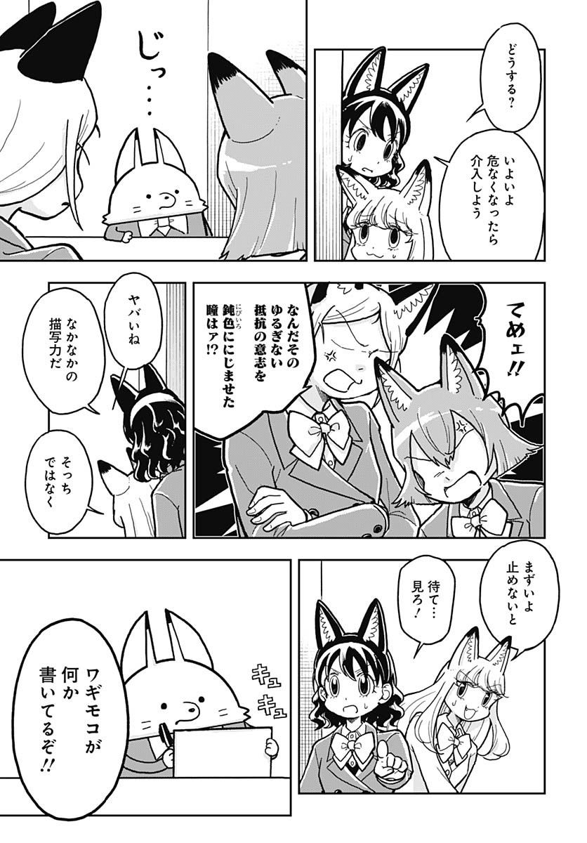 Konzukushi Chapter 7 9ページ