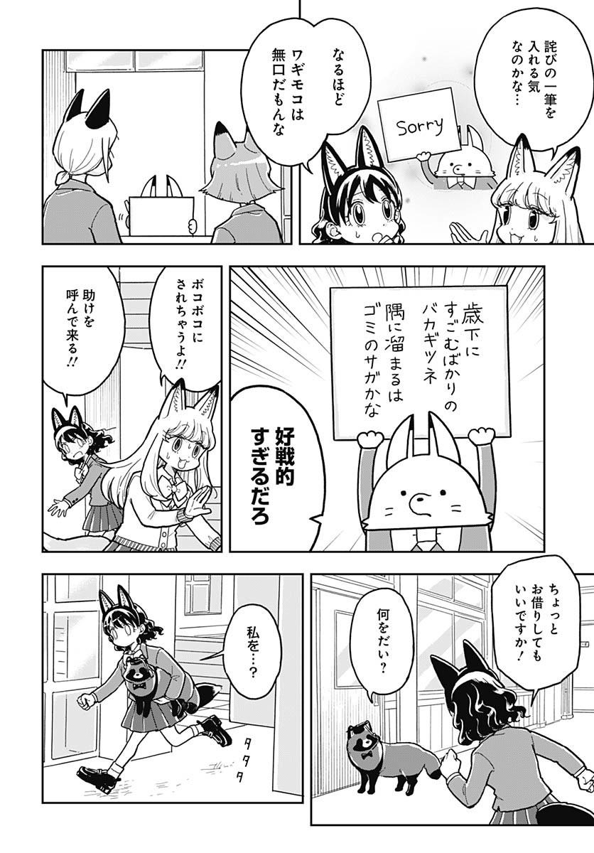 Konzukushi Chapter 7 10ページ