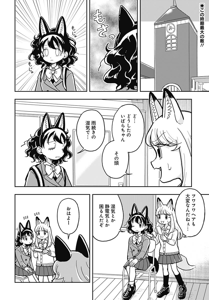 Konzukushi Chapter 8 2ページ