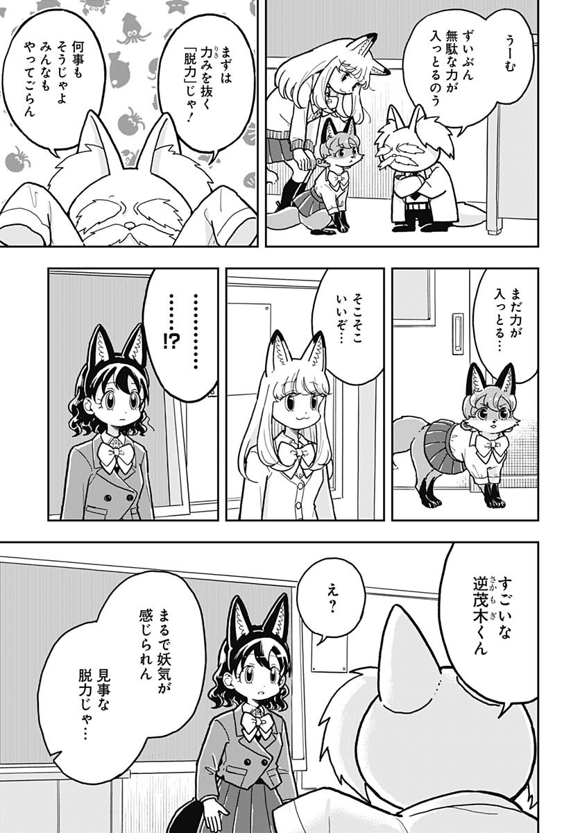 Konzukushi Chapter 8 11ページ