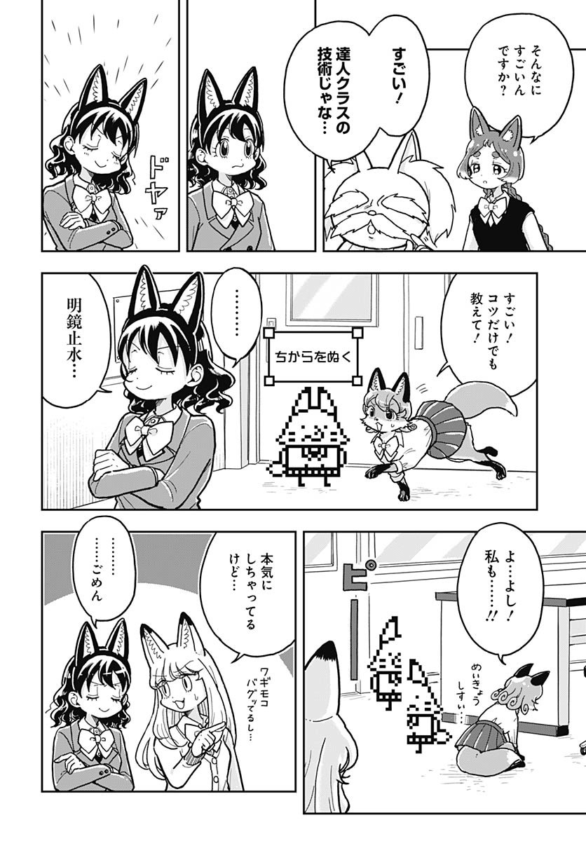 Konzukushi Chapter 8 12ページ