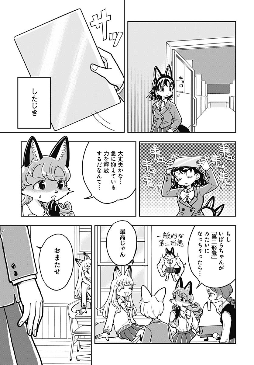 Konzukushi Chapter 8 15ページ
