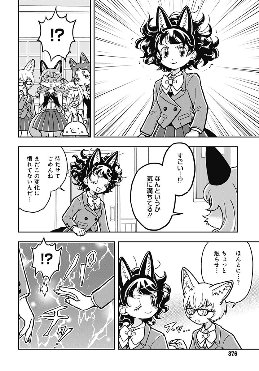 Konzukushi Chapter 8 16ページ