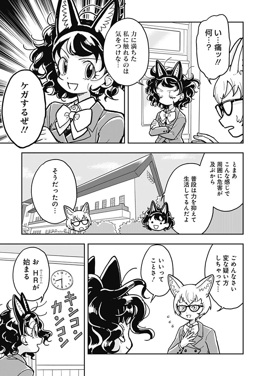 Konzukushi Chapter 8 17ページ