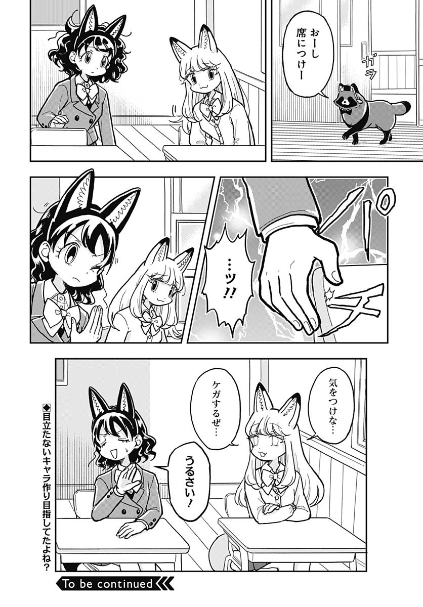 Konzukushi Chapter 8 18ページ