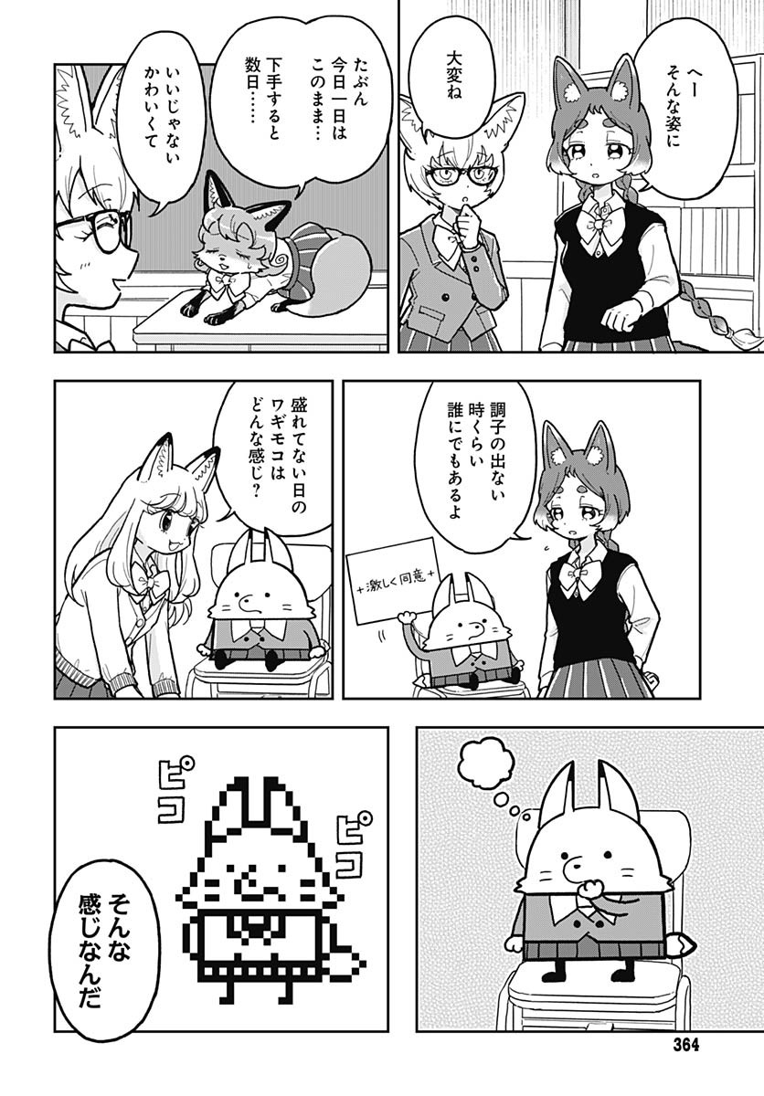 Konzukushi Chapter 8 4ページ