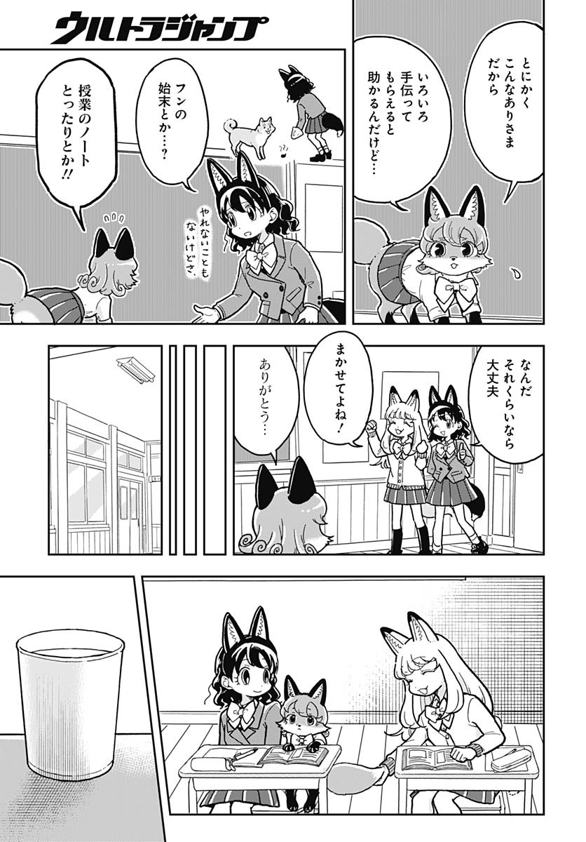 Konzukushi Chapter 8 5ページ
