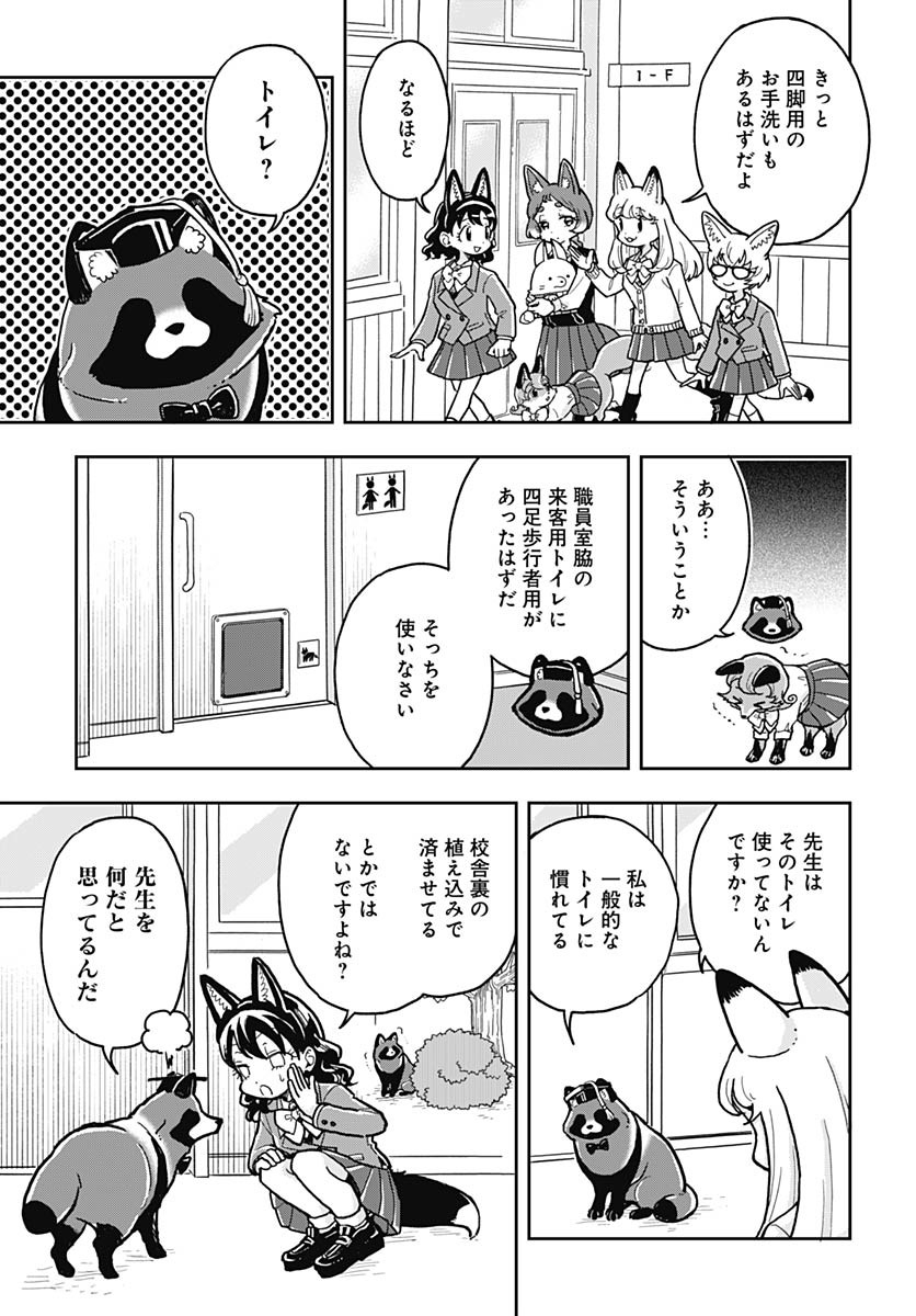 Konzukushi Chapter 8 9ページ