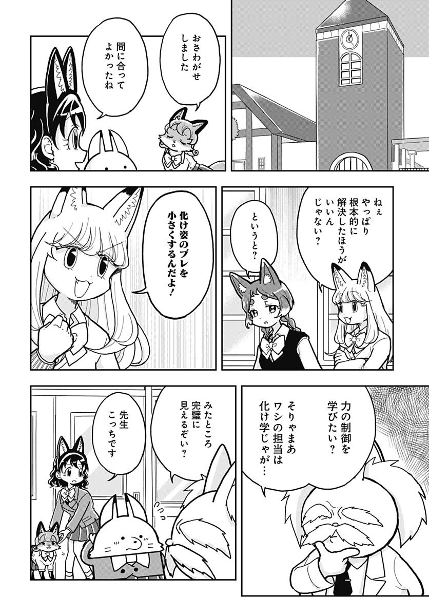 Konzukushi Chapter 8 10ページ
