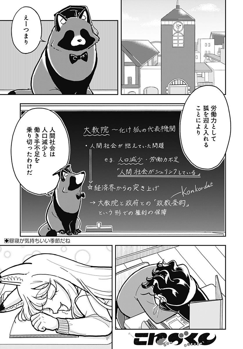 Konzukushi Chapter 9 1ページ