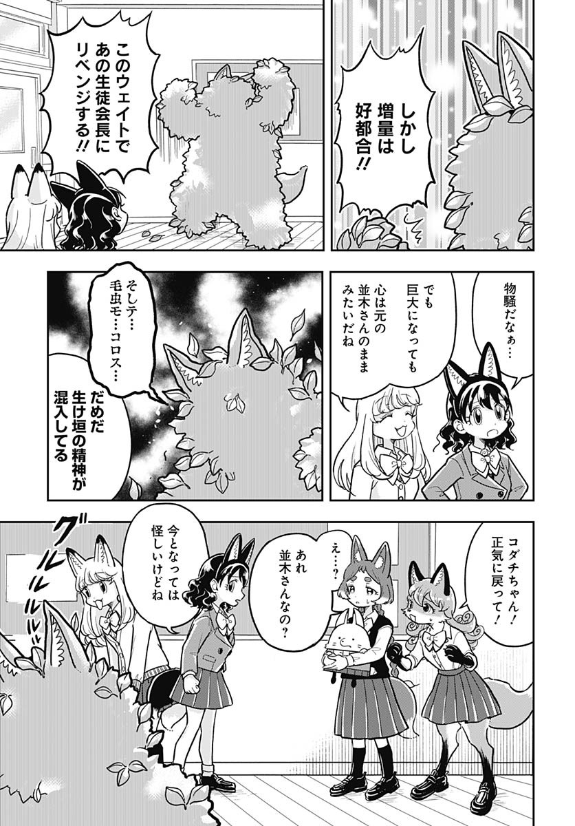 Konzukushi Chapter 9 11ページ