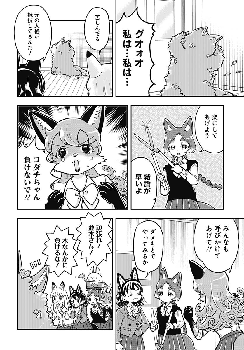 Konzukushi Chapter 9 12ページ