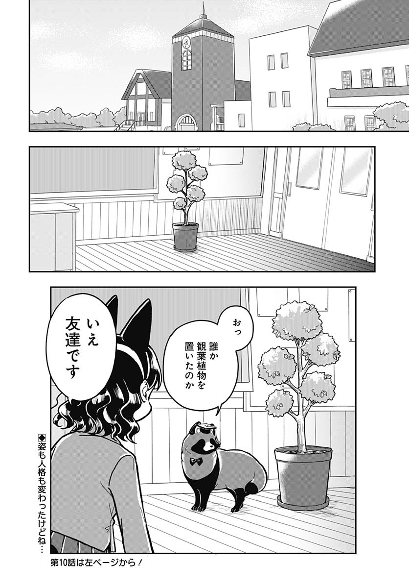 Konzukushi Chapter 9 14ページ