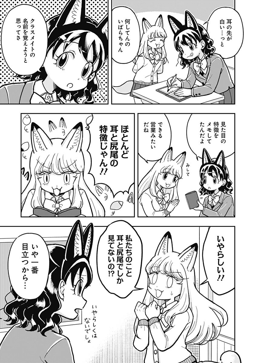 Konzukushi Chapter 9 3ページ