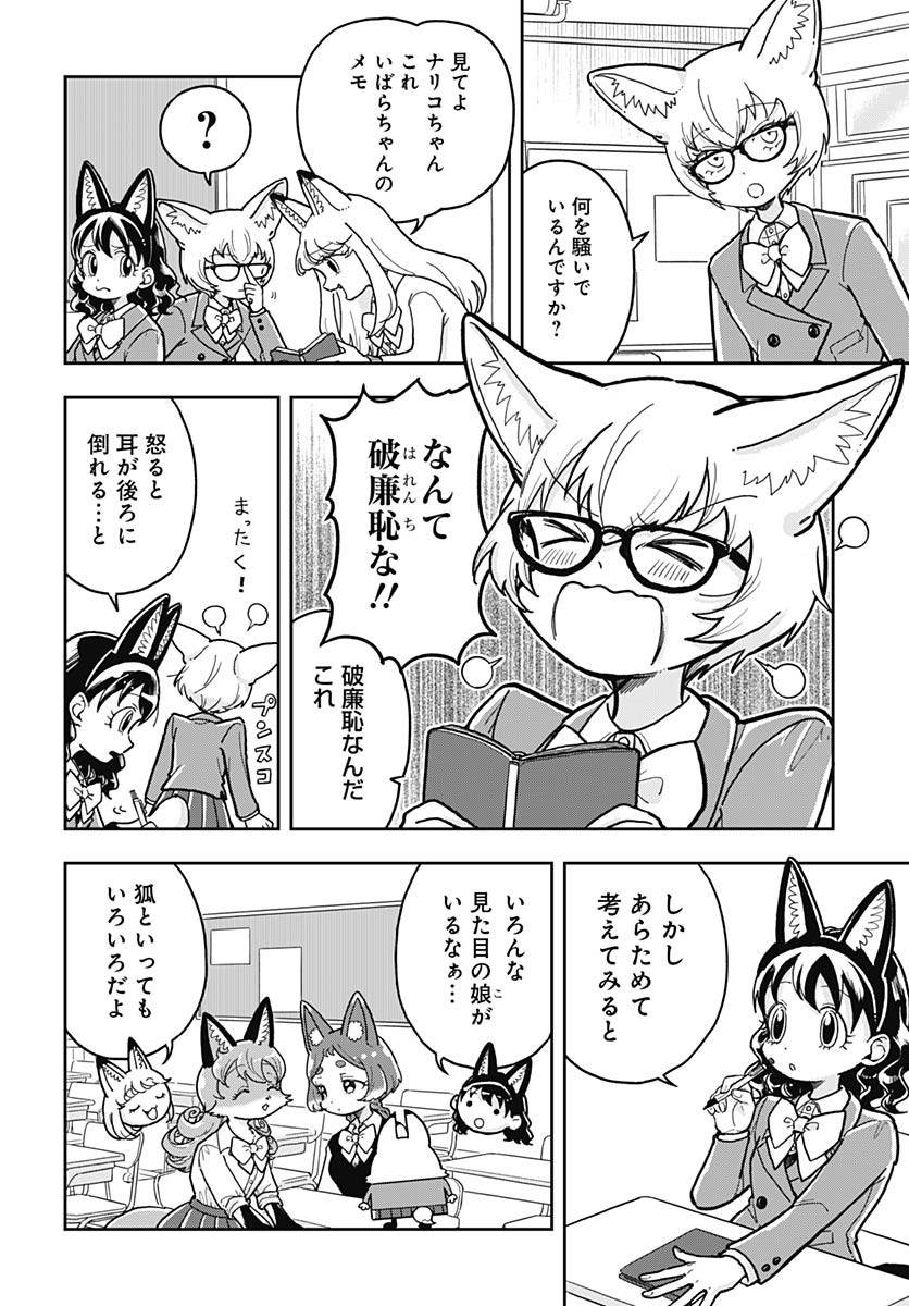 Konzukushi Chapter 9 4ページ