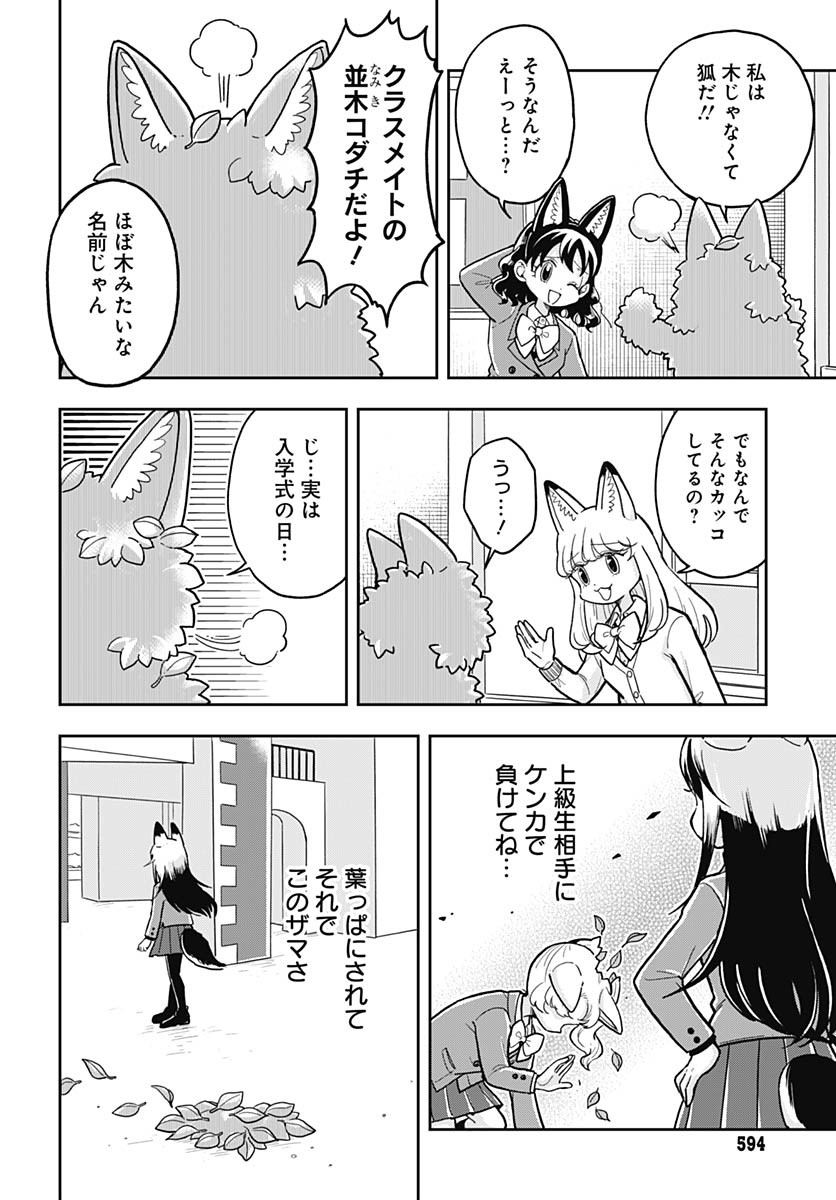 Konzukushi Chapter 9 6ページ