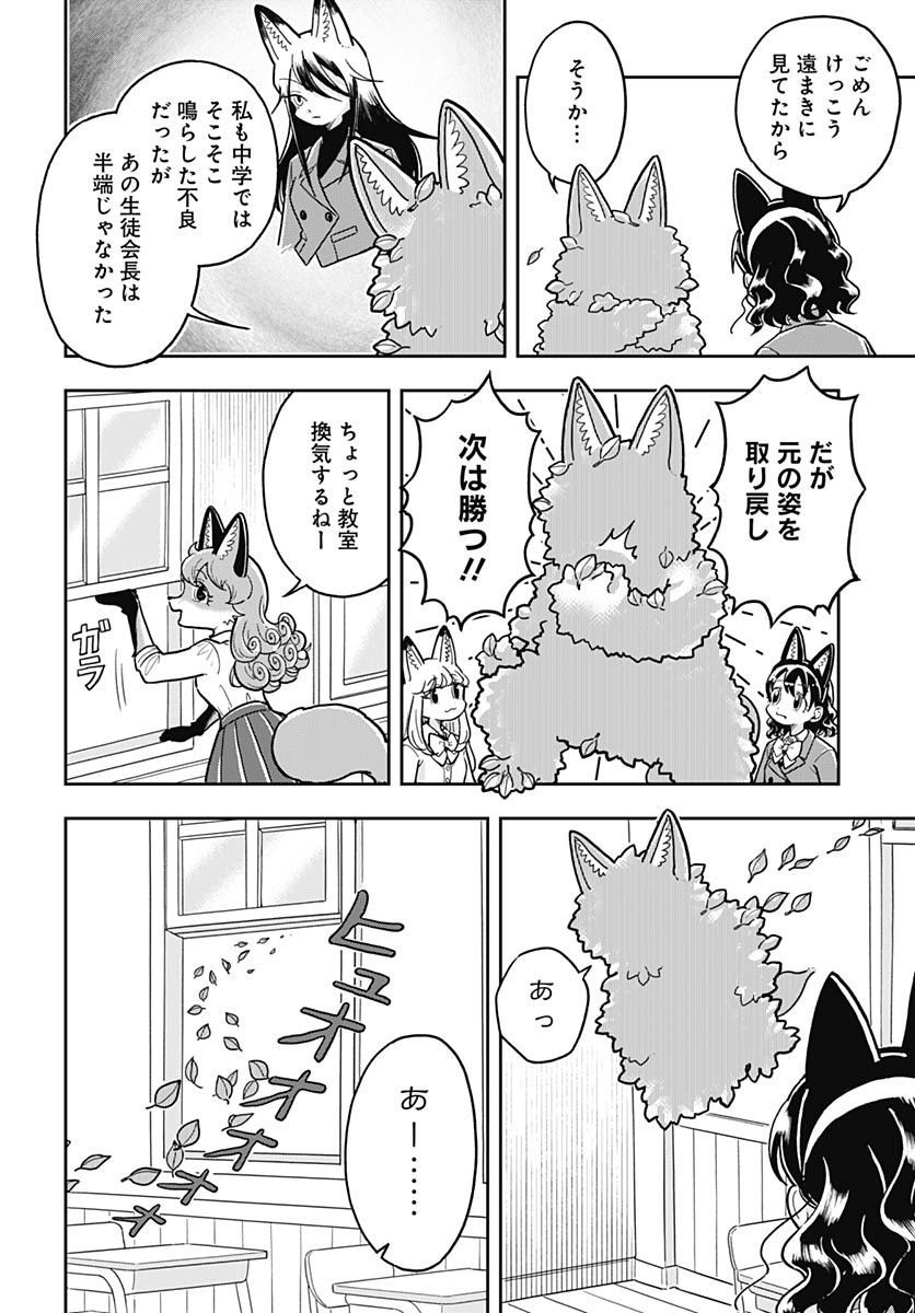 Konzukushi Chapter 9 8ページ