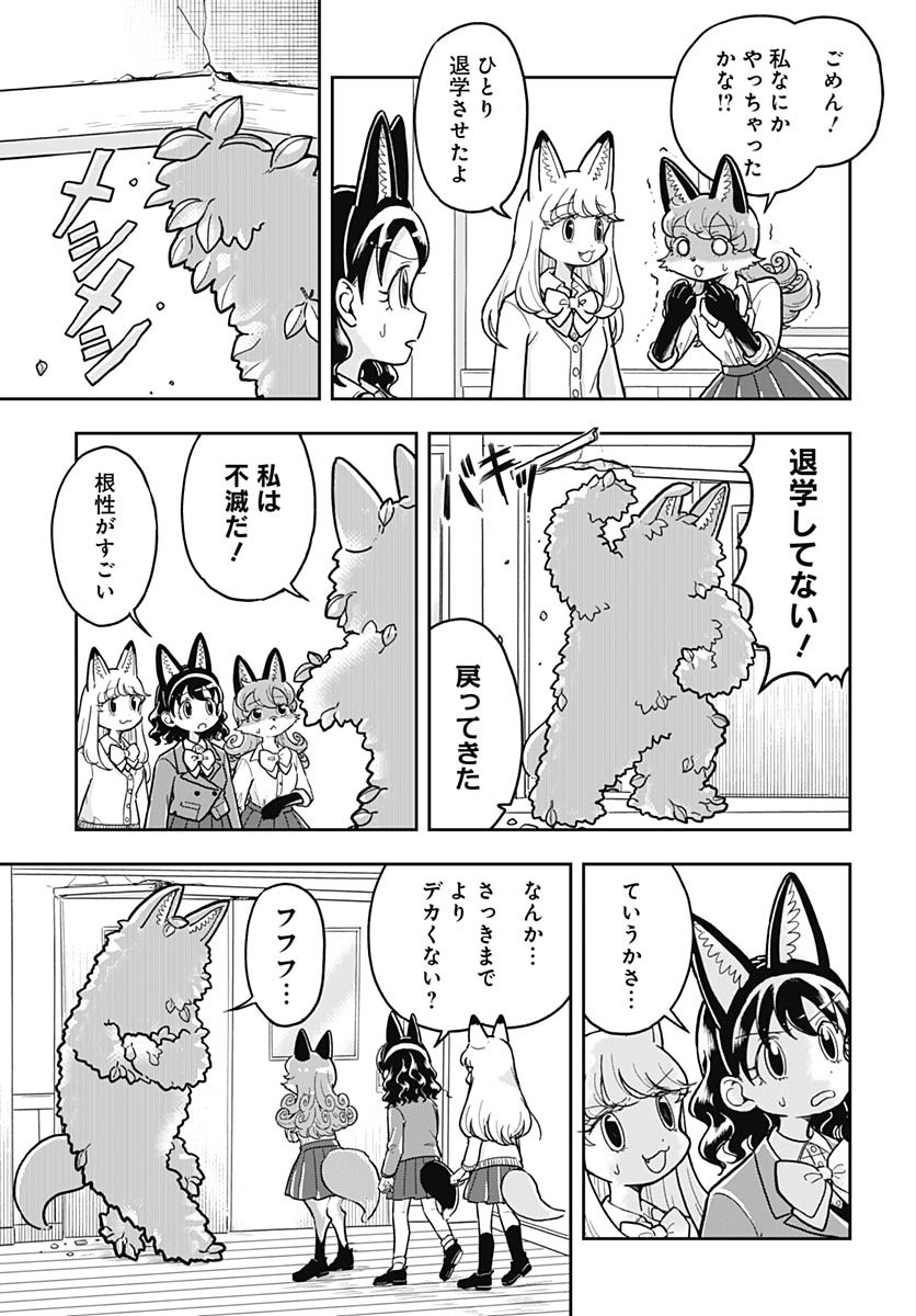 Konzukushi Chapter 9 9ページ