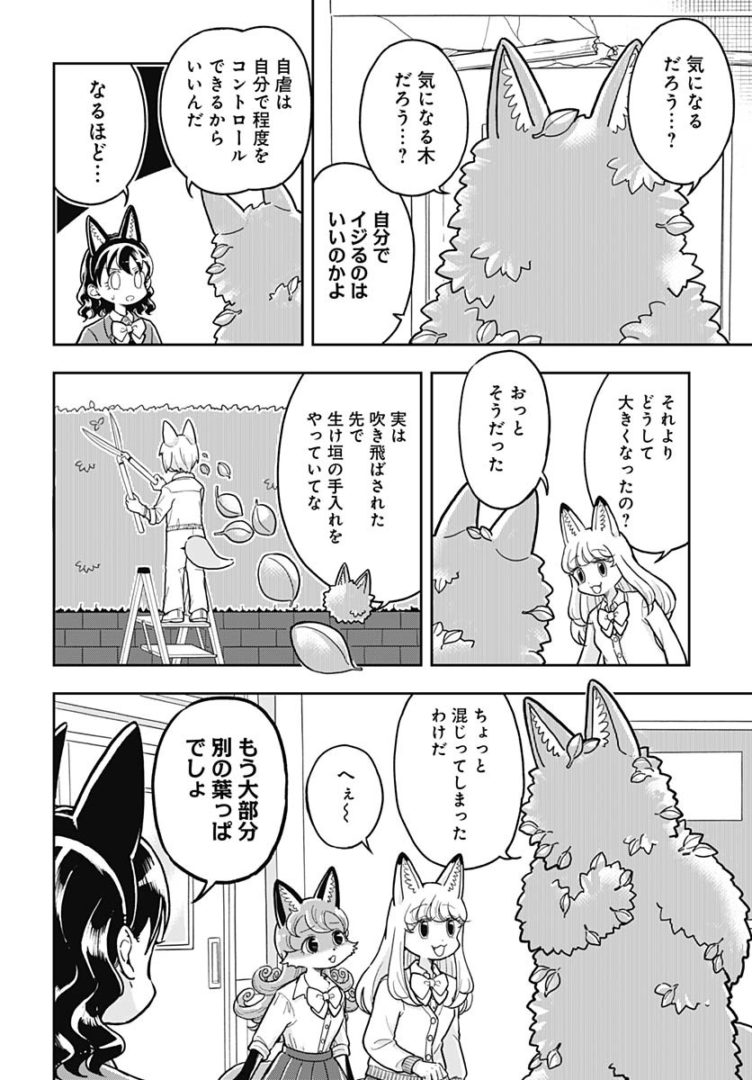 Konzukushi Chapter 9 10ページ