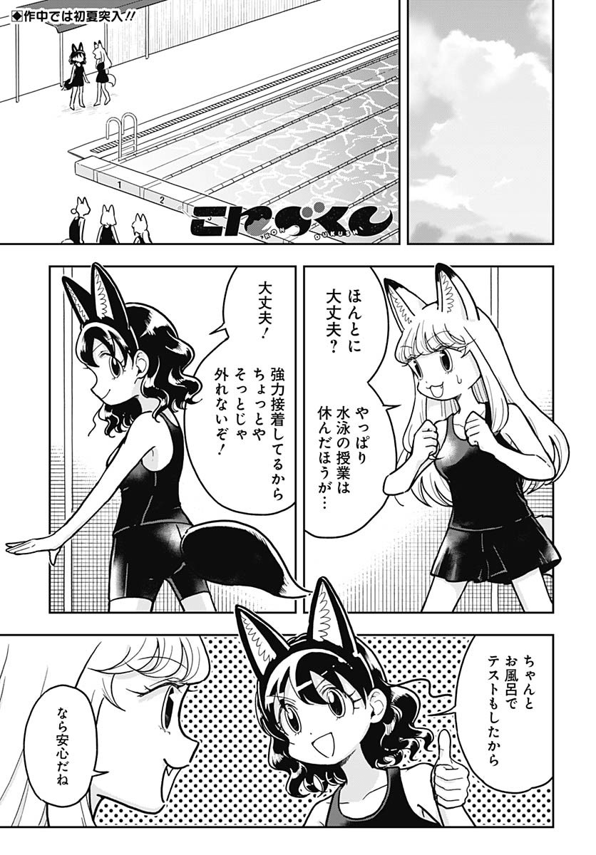 Konzukushi Chapter 10 1ページ