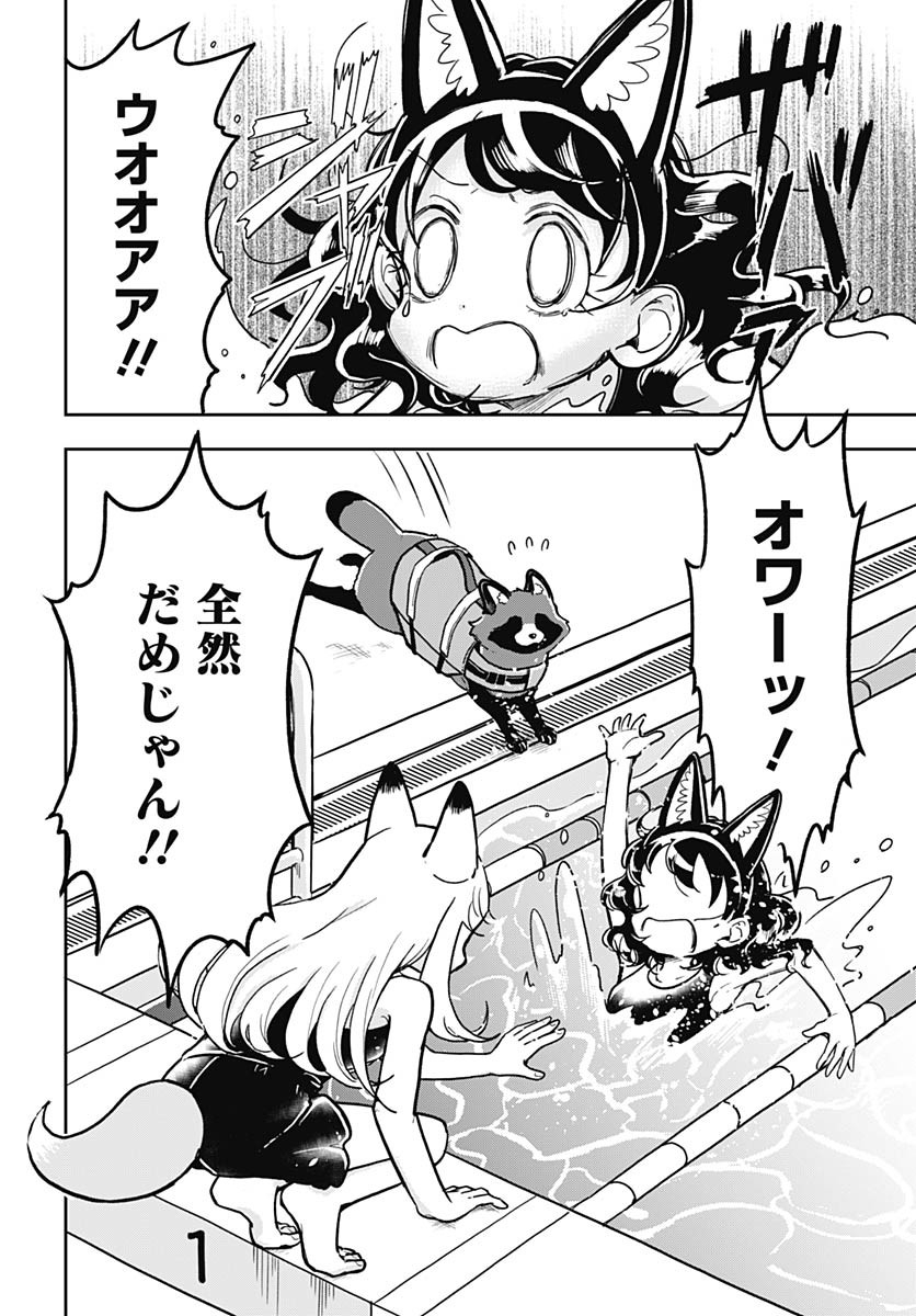 Konzukushi Chapter 10 2ページ