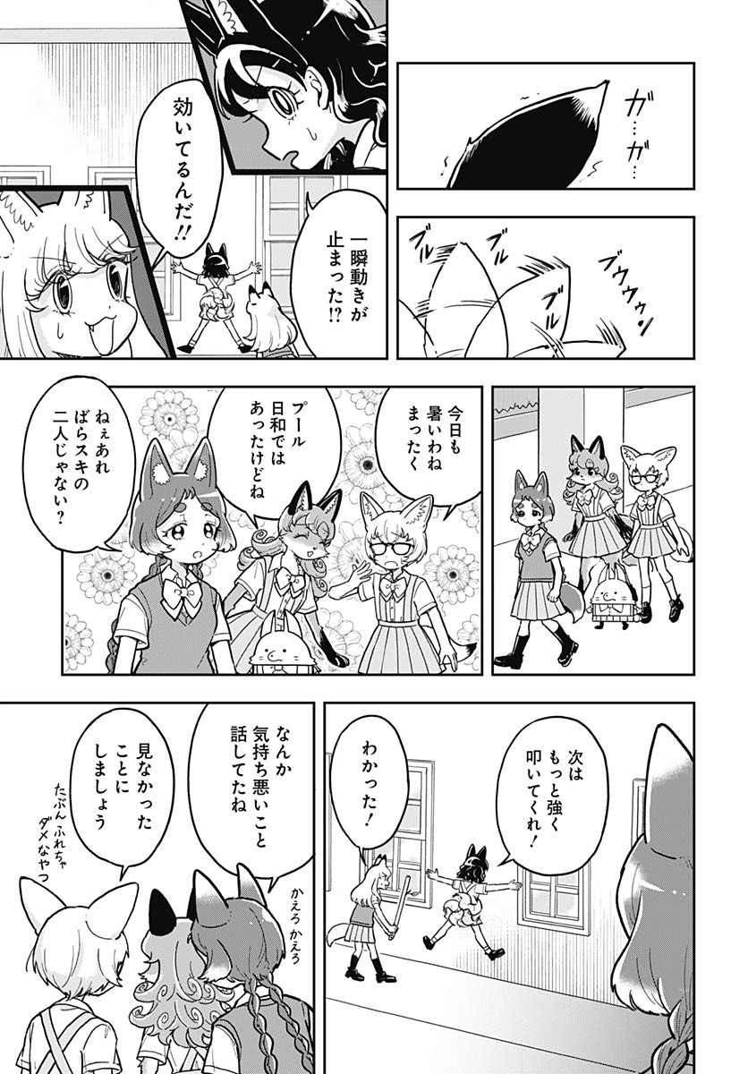 Konzukushi Chapter 10 11ページ