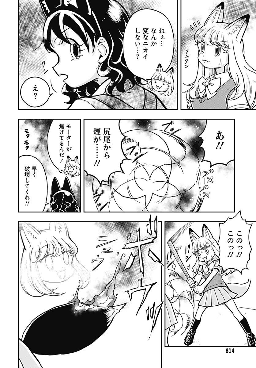 Konzukushi Chapter 10 12ページ