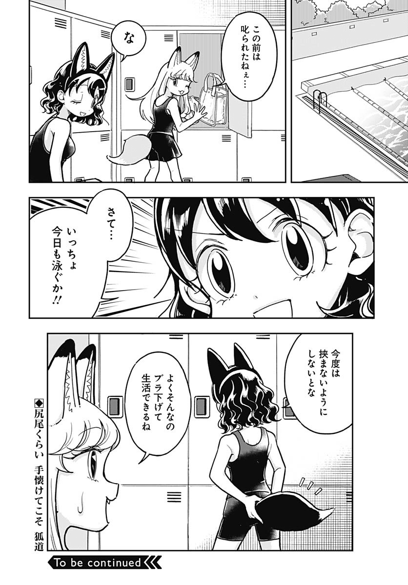 Konzukushi Chapter 10 18ページ