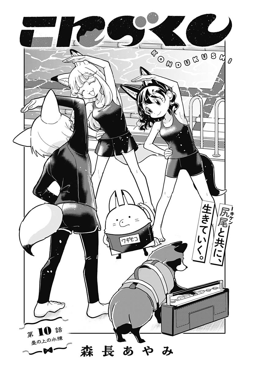 Konzukushi Chapter 10 3ページ
