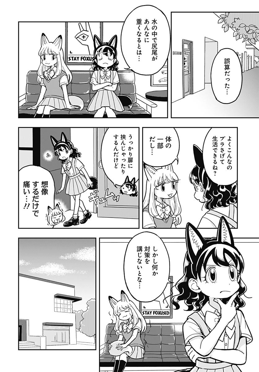 Konzukushi Chapter 10 4ページ