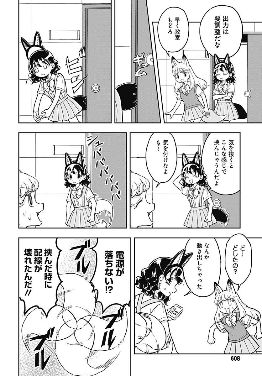 Konzukushi Chapter 10 6ページ