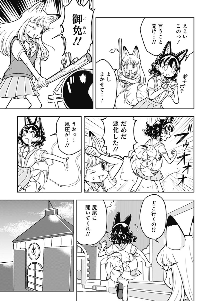Konzukushi Chapter 10 7ページ