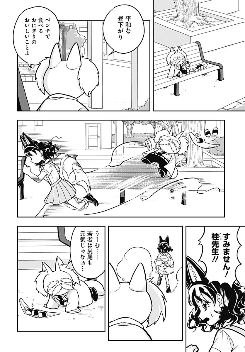 Konzukushi Chapter 10 8ページ
