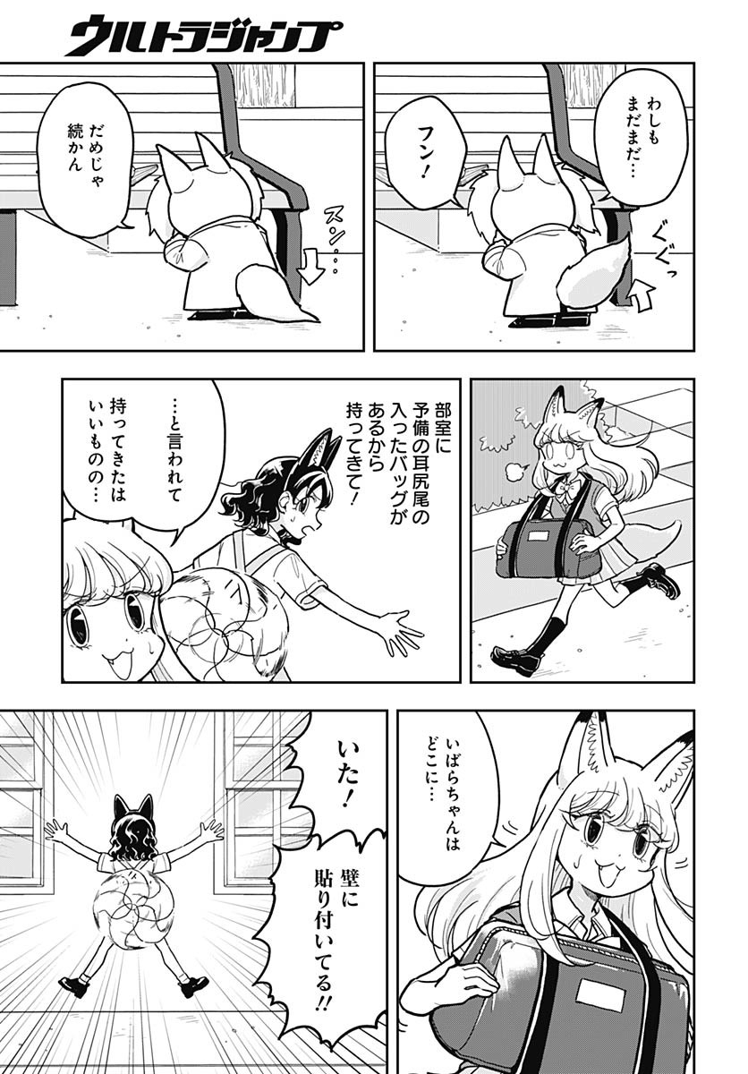 Konzukushi Chapter 10 9ページ
