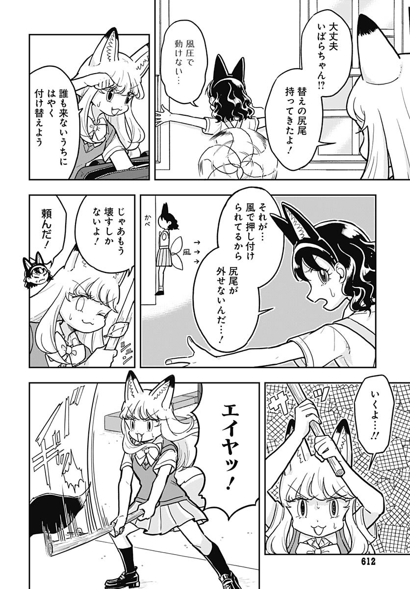 Konzukushi Chapter 10 10ページ