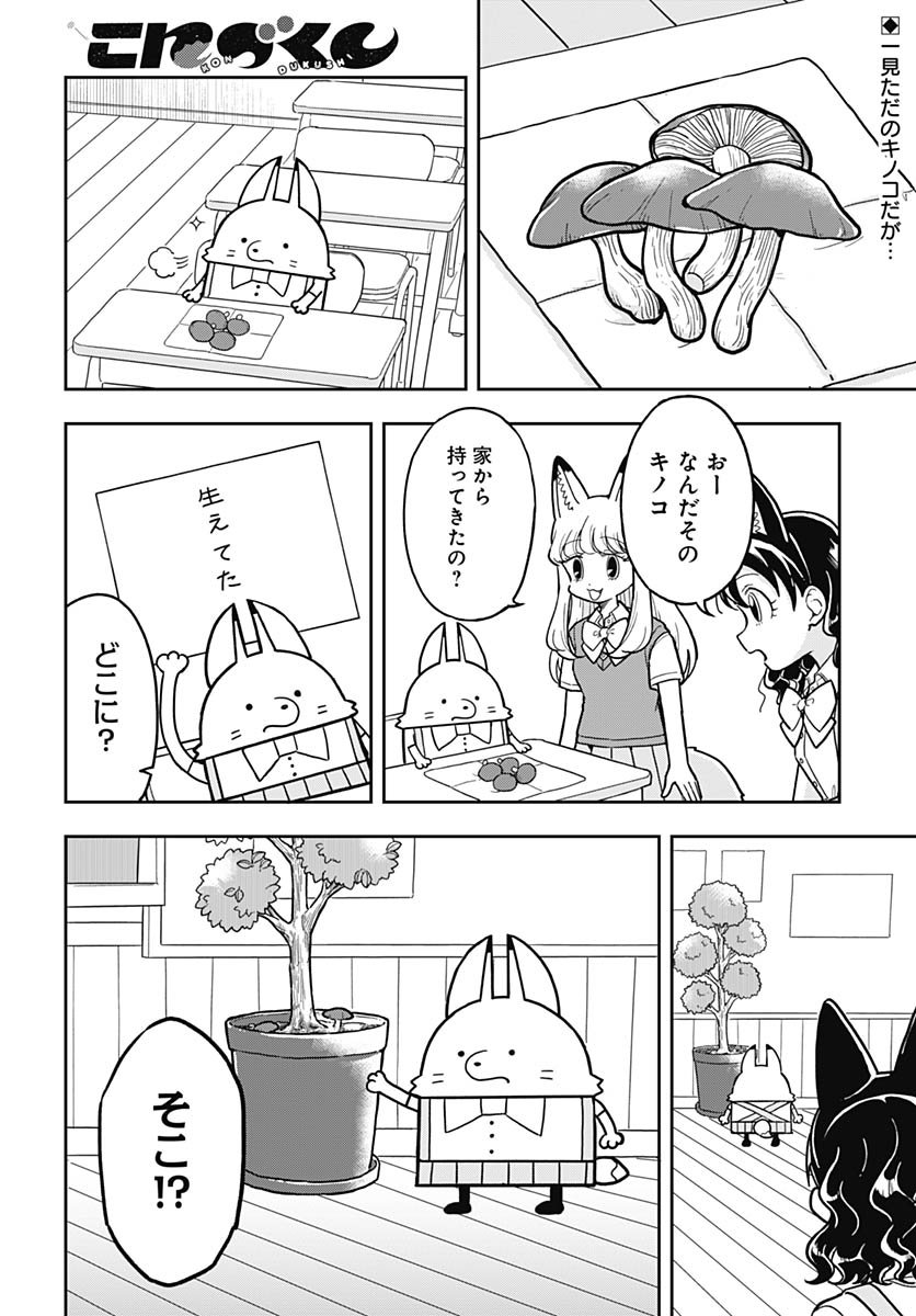 Konzukushi Chapter 11 2ページ