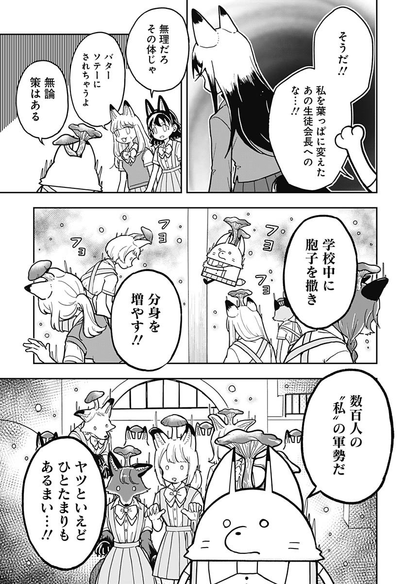 Konzukushi Chapter 11 11ページ