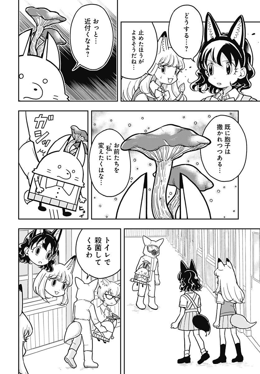 Konzukushi Chapter 11 12ページ