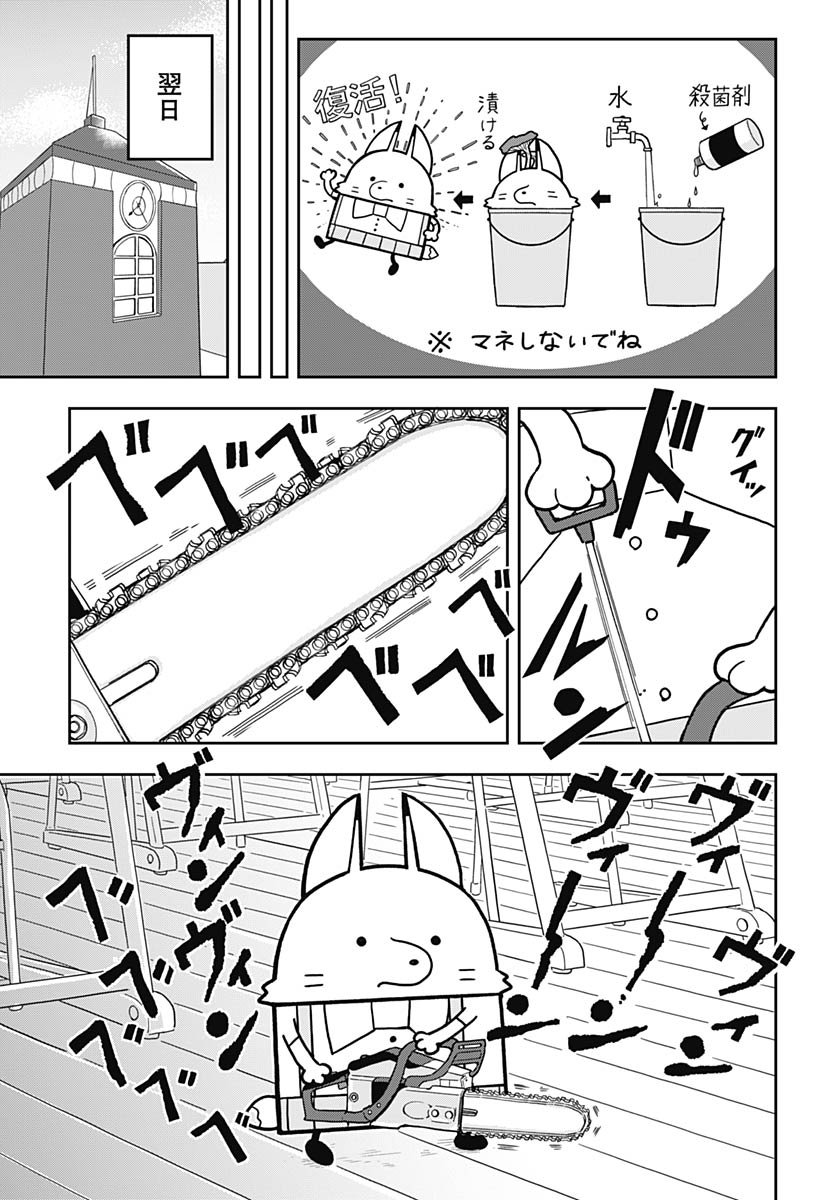 Konzukushi Chapter 11 13ページ