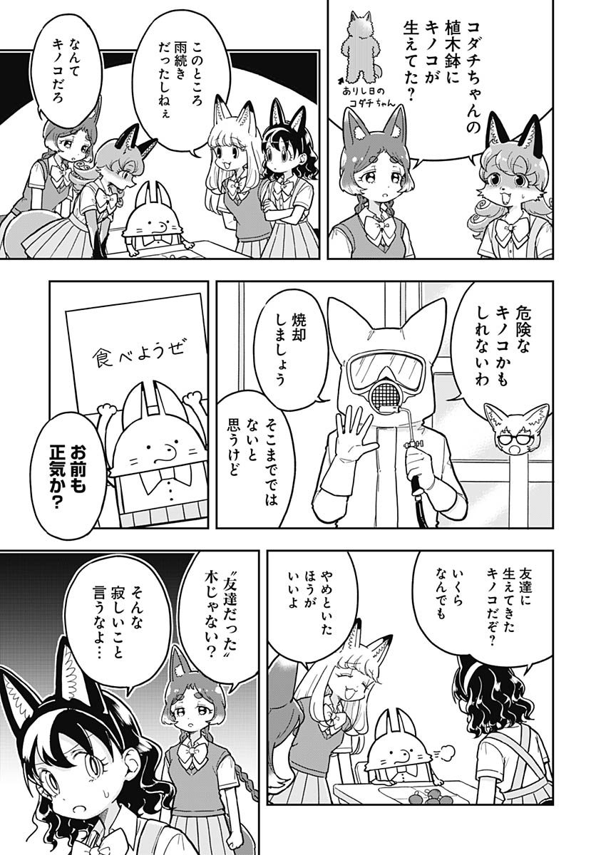 Konzukushi Chapter 11 3ページ