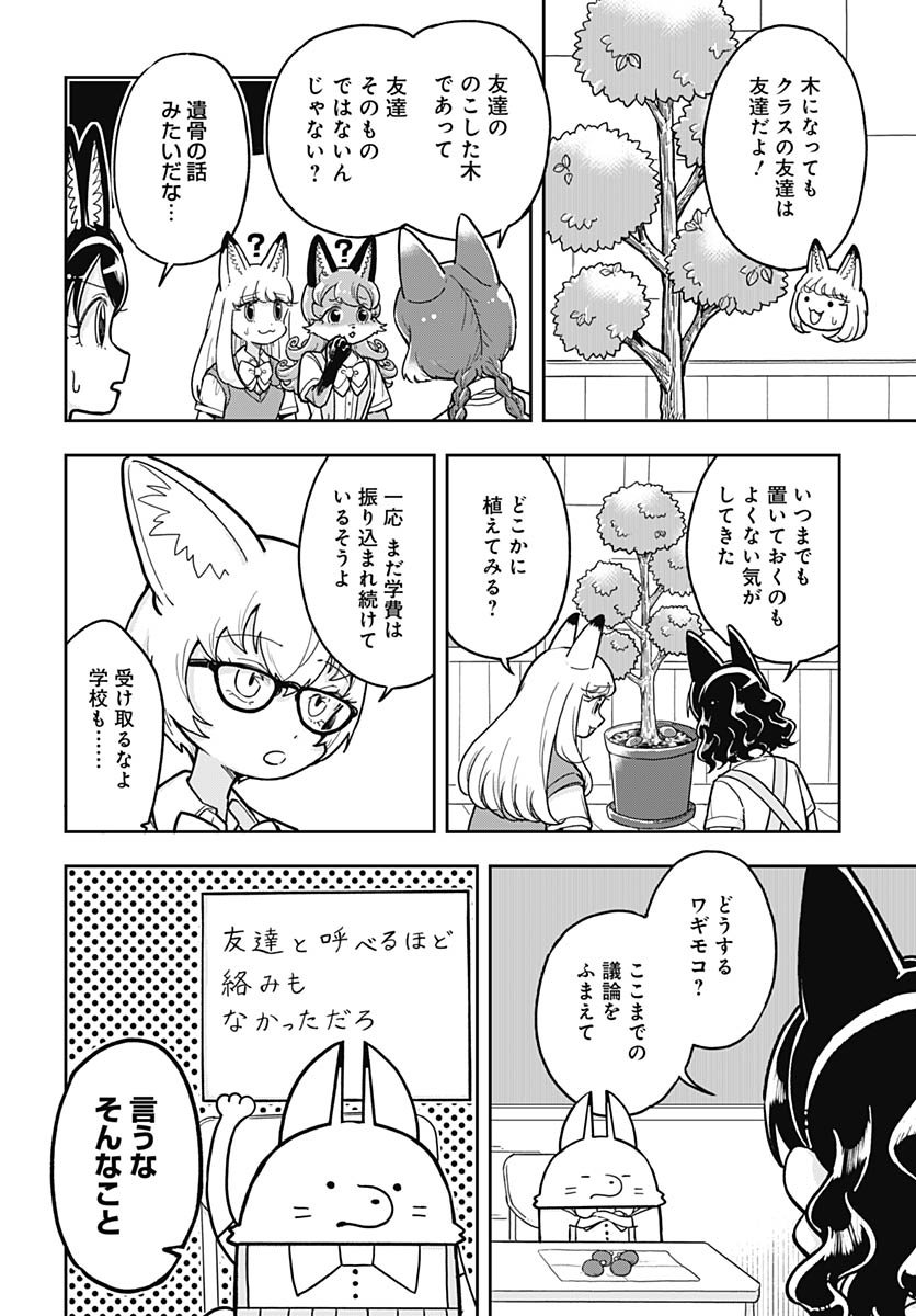 Konzukushi Chapter 11 4ページ