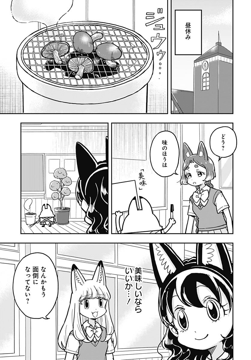 Konzukushi Chapter 11 5ページ