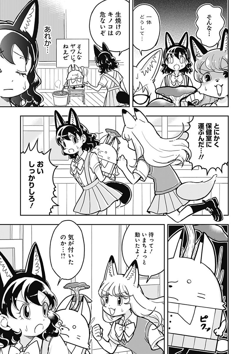 Konzukushi Chapter 11 7ページ