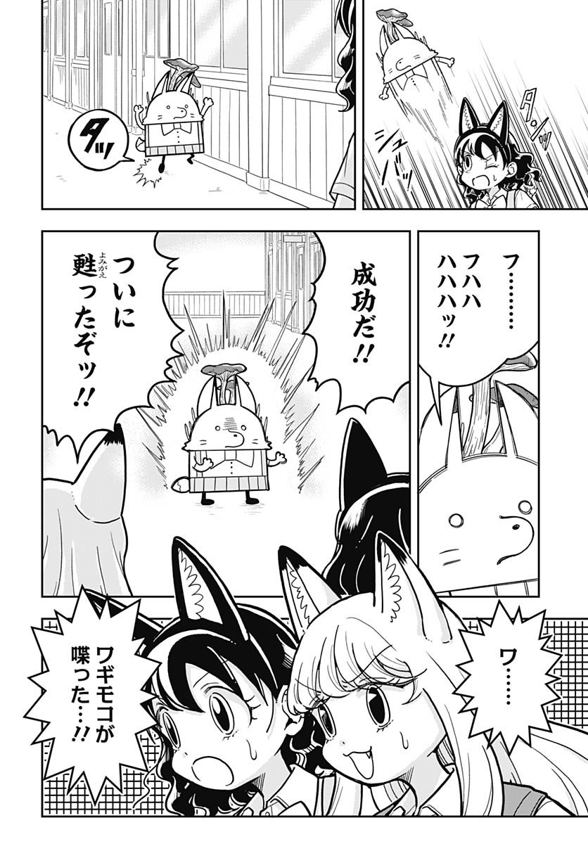 Konzukushi Chapter 11 8ページ