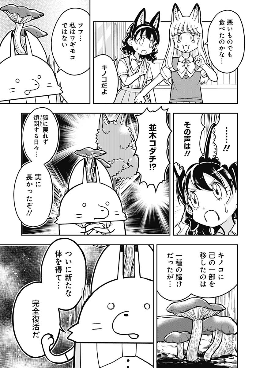Konzukushi Chapter 11 9ページ