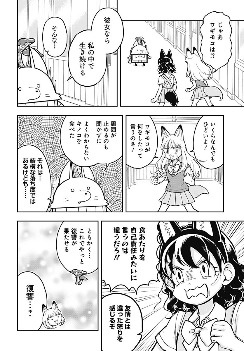 Konzukushi Chapter 11 10ページ
