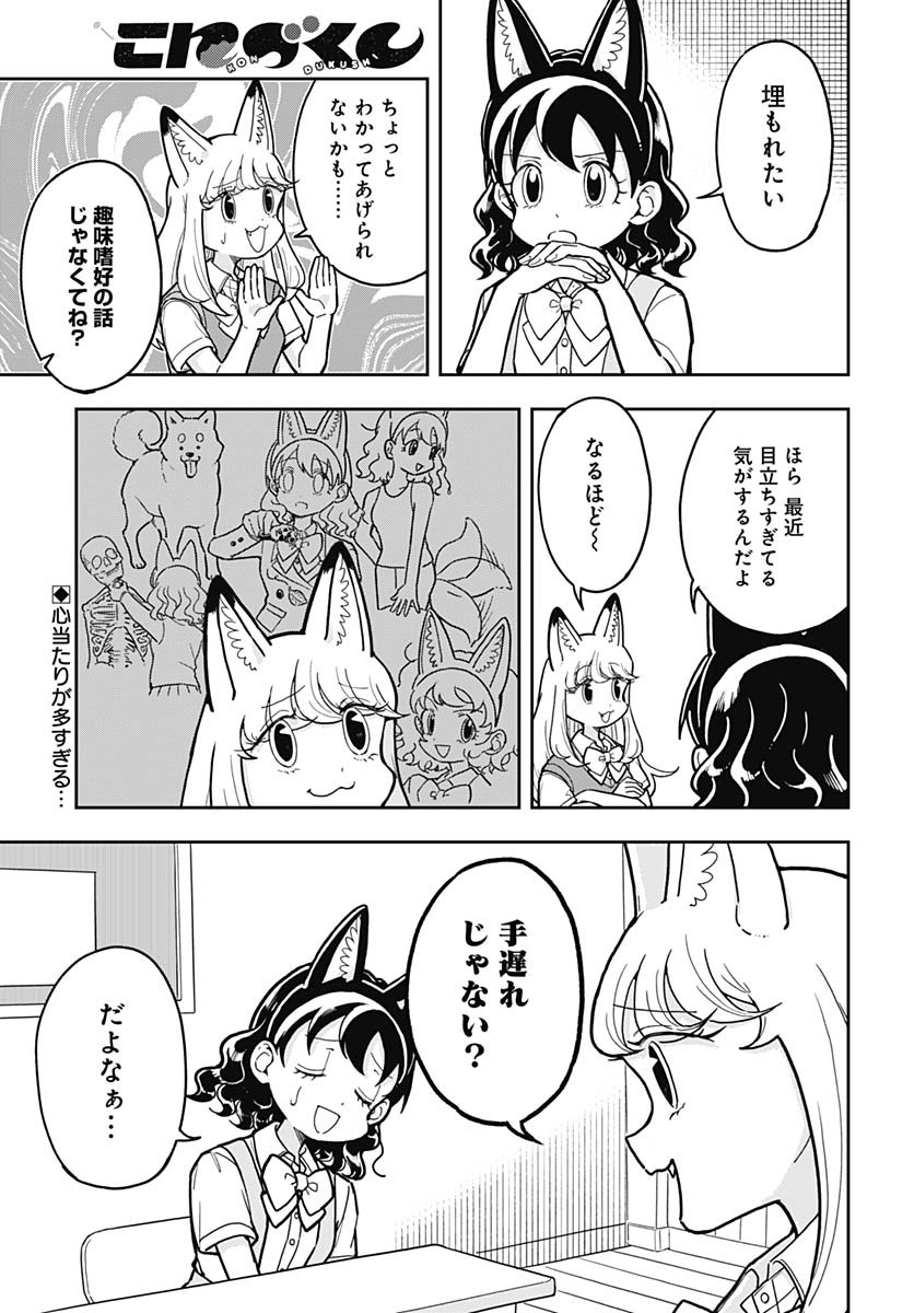 Konzukushi Chapter 12 2ページ