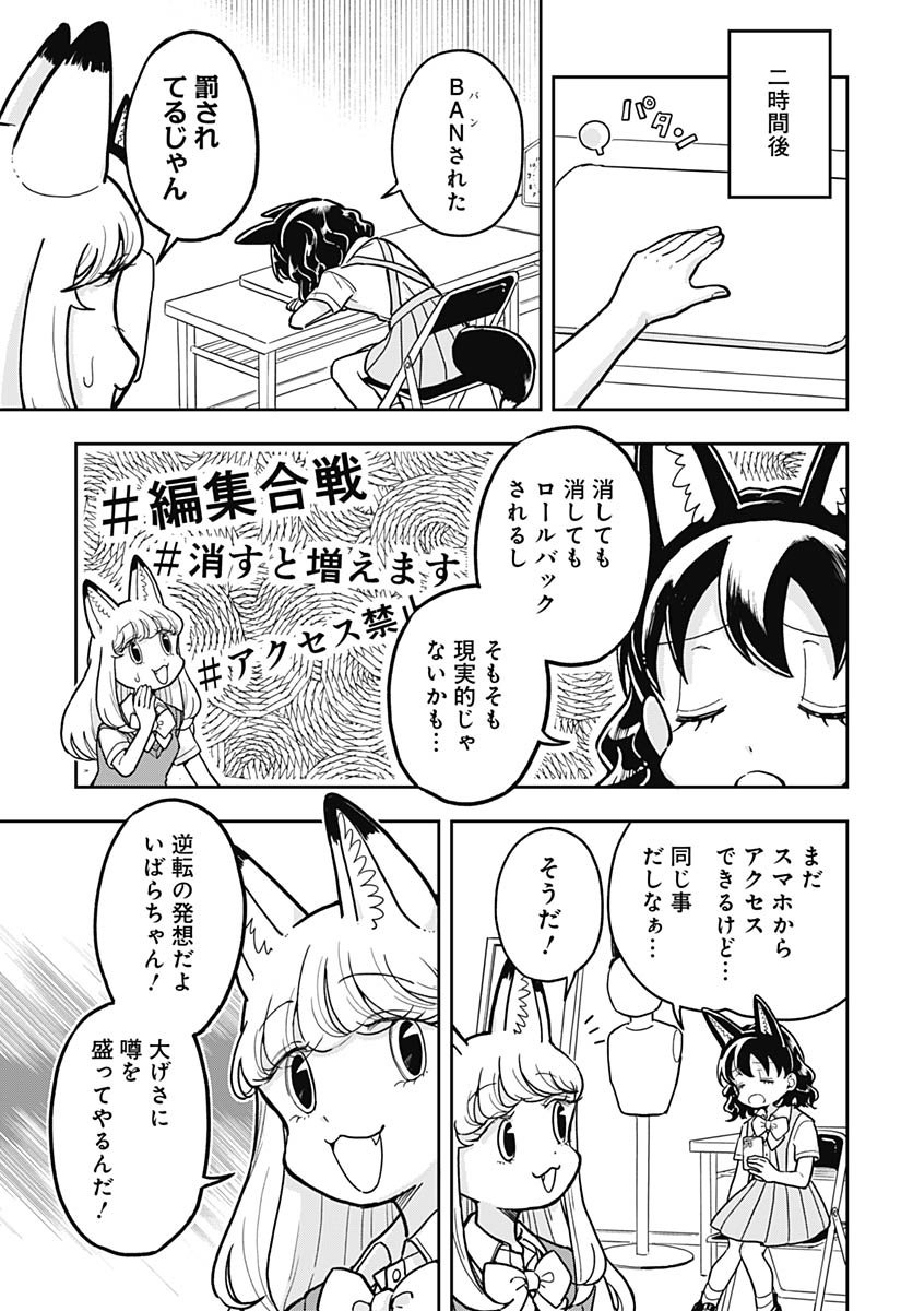 Konzukushi Chapter 12 12ページ